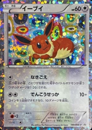 イーブイ-w50