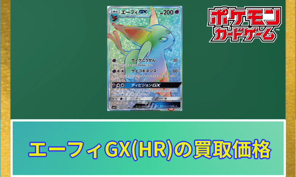 エーフィGX