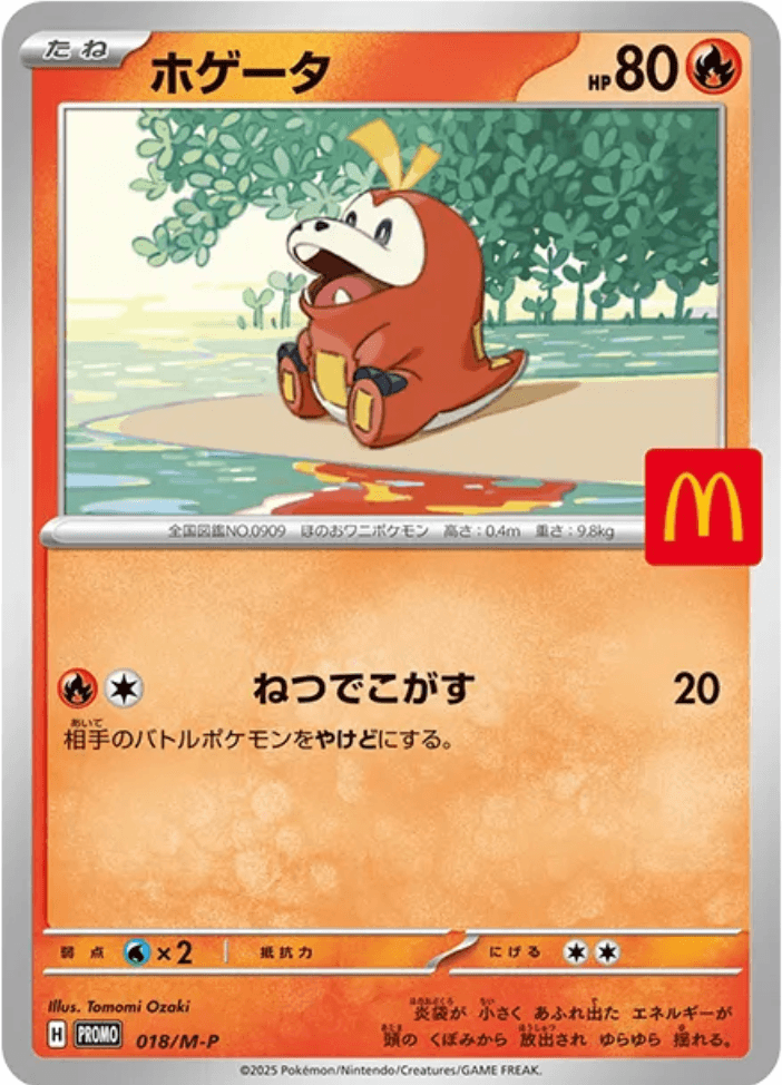 ホゲータ マック