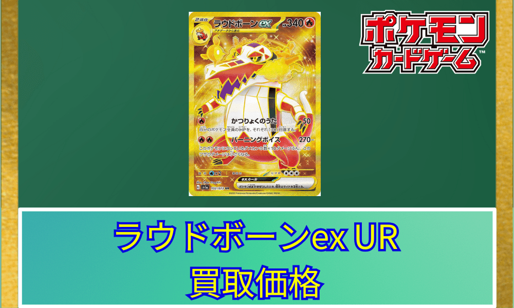 ラウドボーンURサムネ