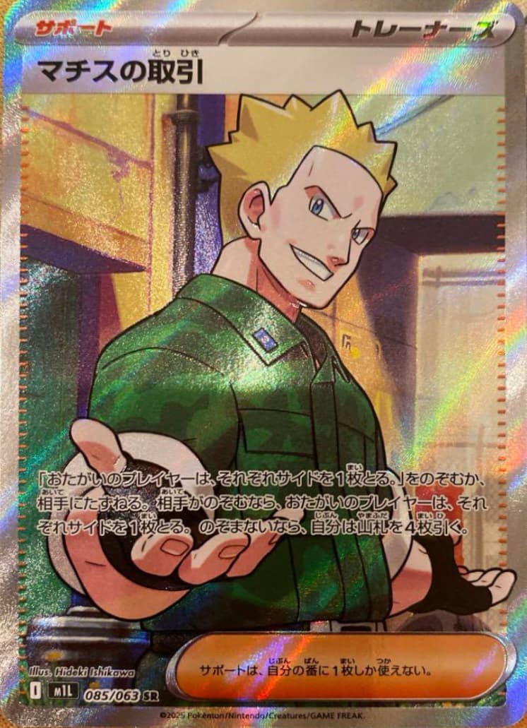 マチスの取引 SR-w30