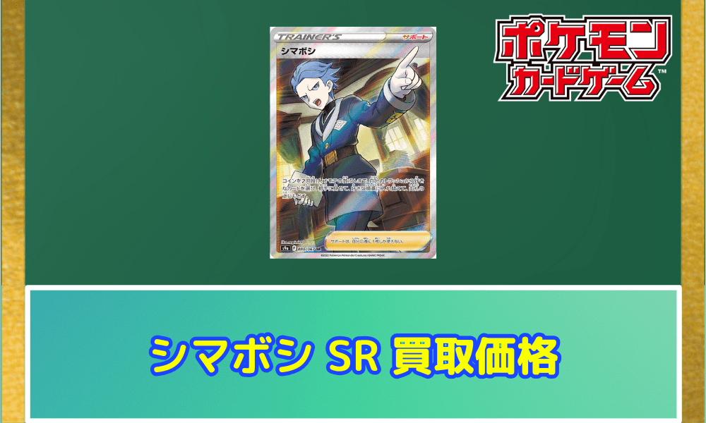 シマボシ(SR)サムネ