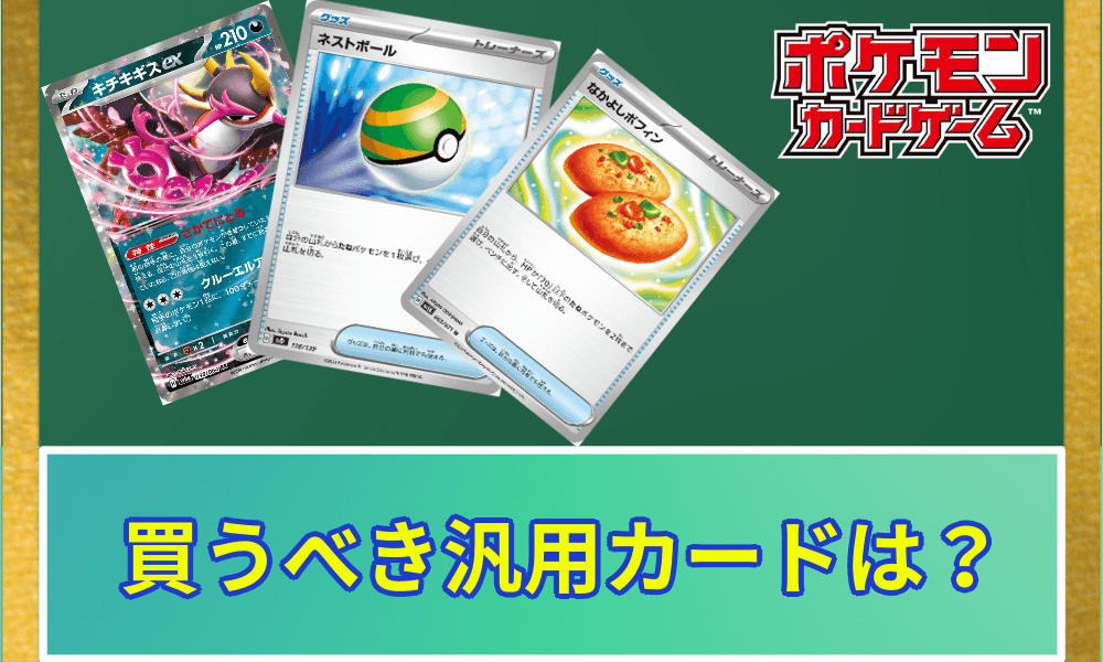 汎用カード