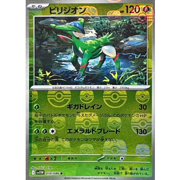 ビリジオンマスボミラー-w30