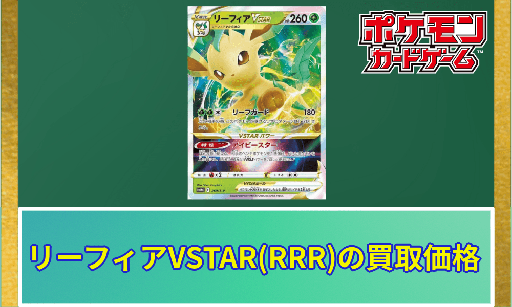 リーフィアVSTARRRR