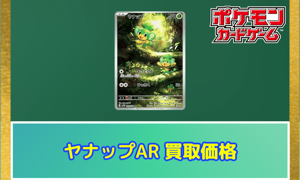 ヤナップARサムネ