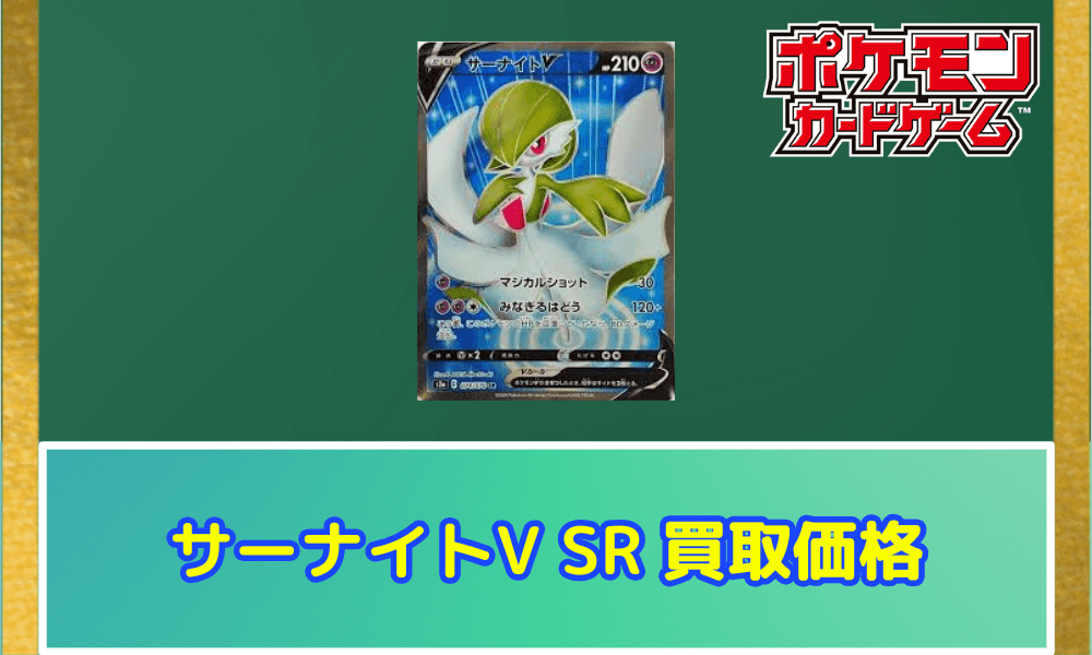 サーナイトV SR サムネ