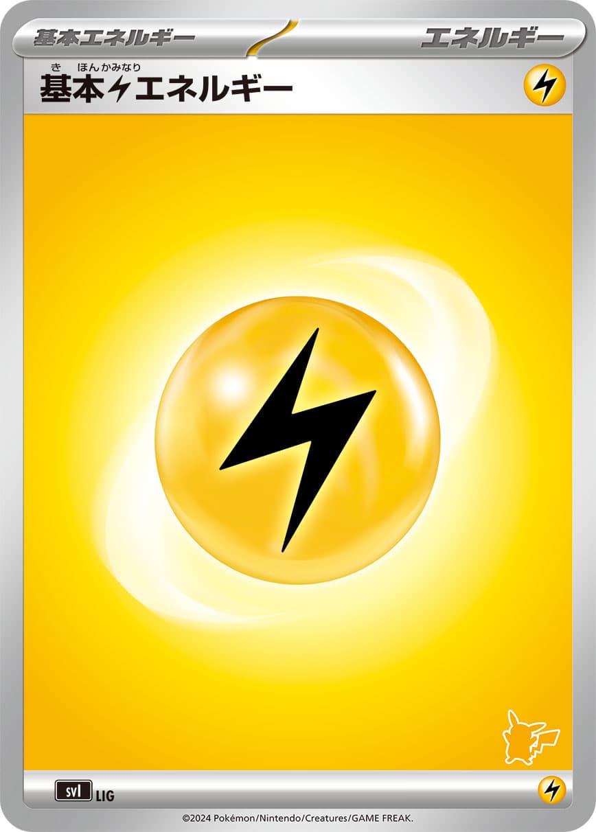 雷エネルギー-w70