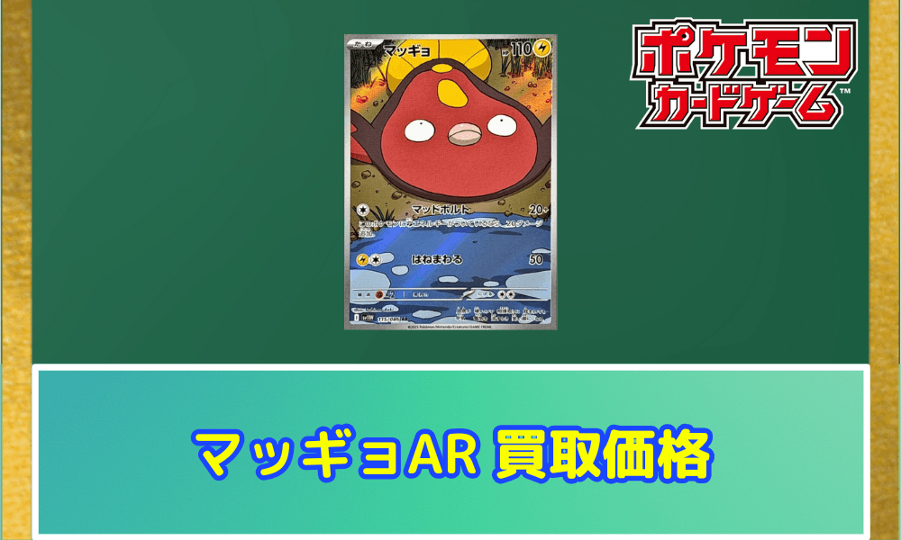 マッギョ ARサムネ