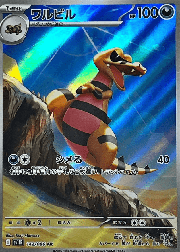 ワルビル AR-w30