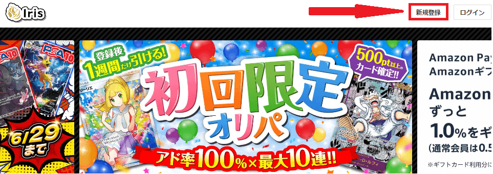 アイリス会員登録-w70