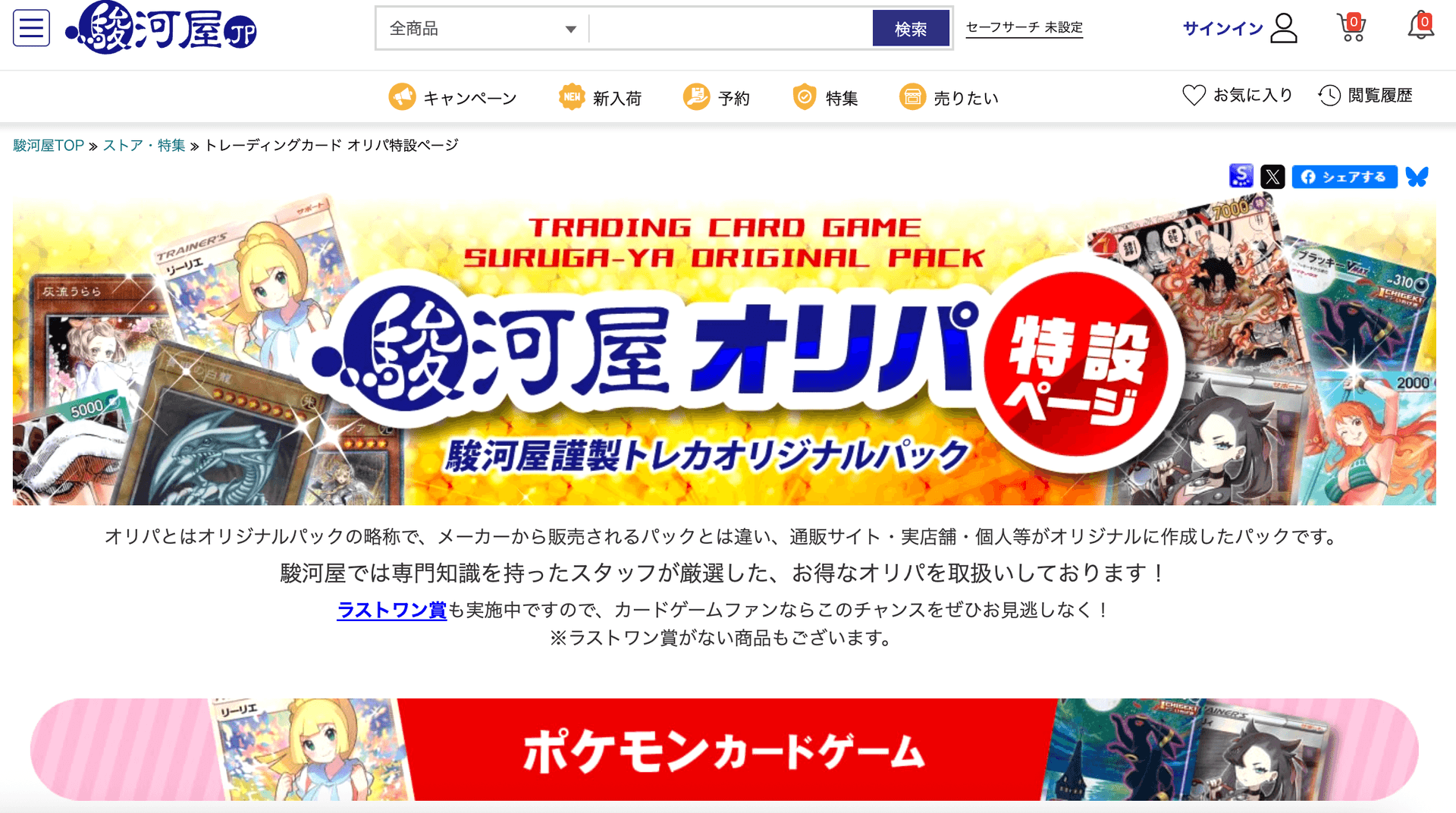 駿河屋オリパ