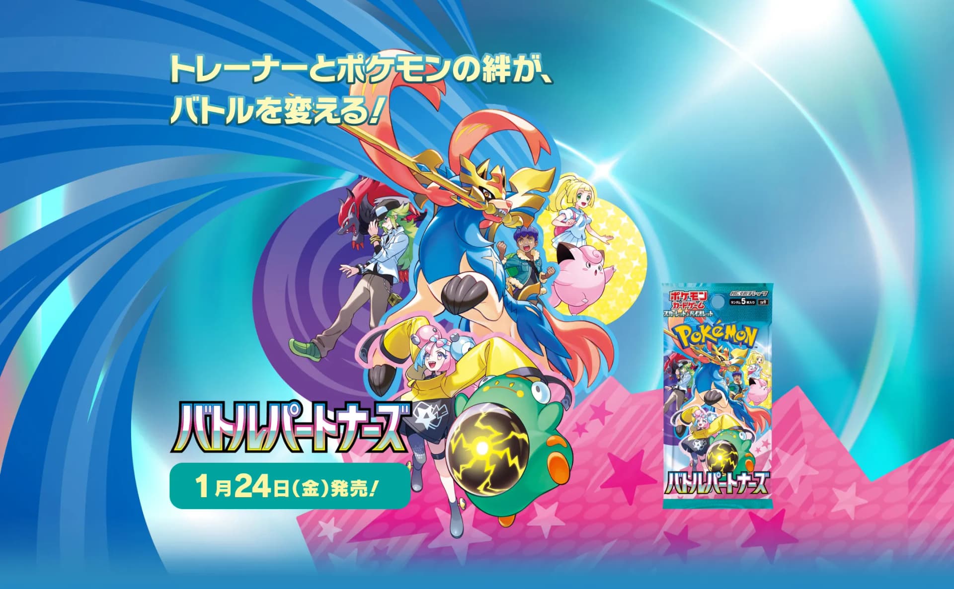 バトルパートナーズの発売日-w50