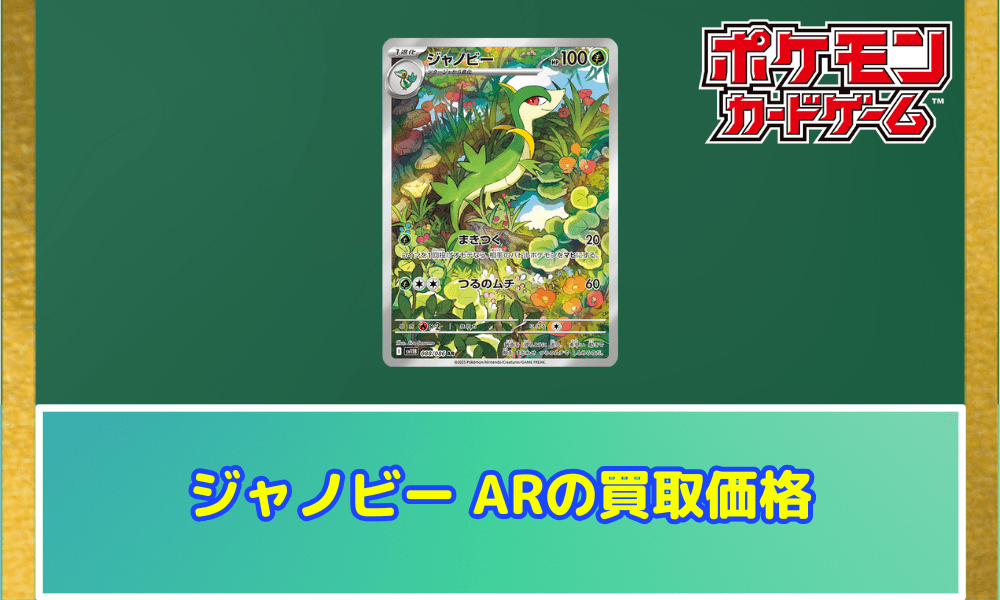 ジャノビー ARサムネ