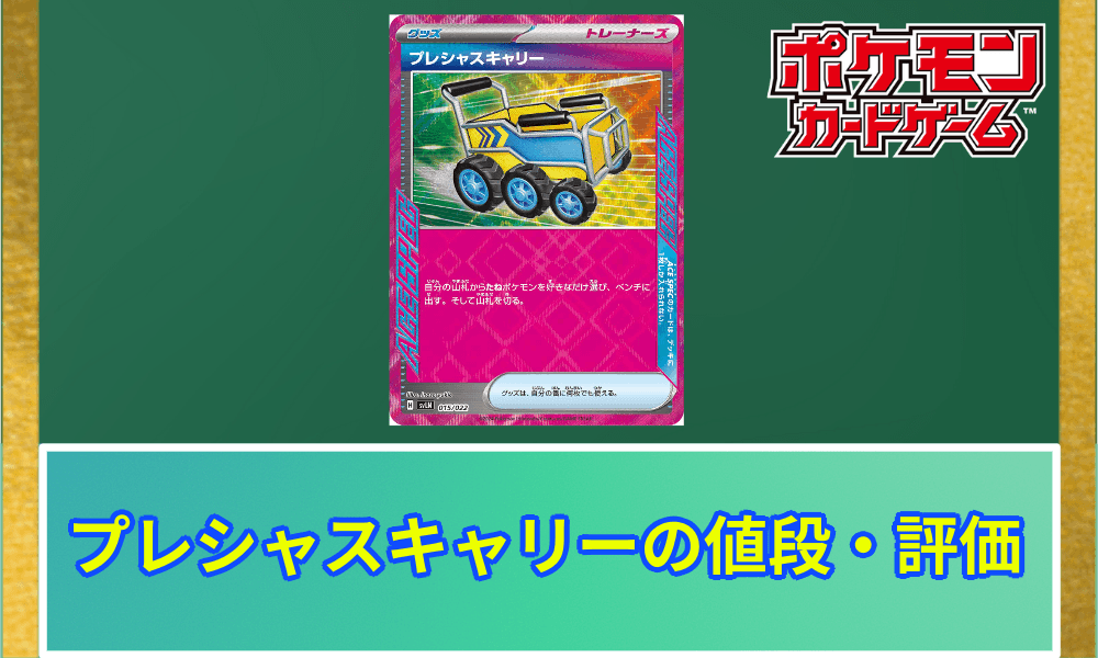 プレシャスキャリーの値段