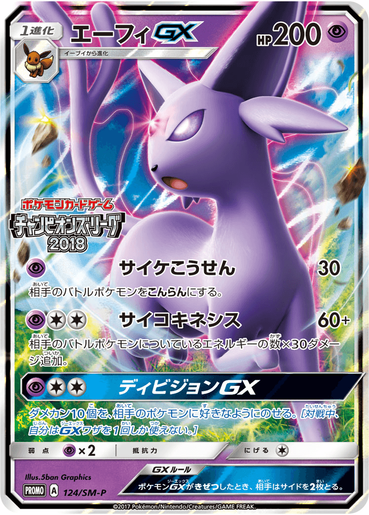 エーフィGX(124/SM-P)-w50