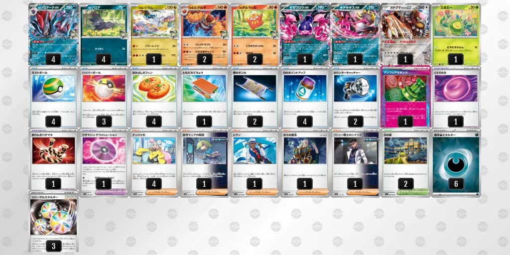 2/11 シティリーグベスト16入賞Nのゾロアークex入賞デッキ-w80