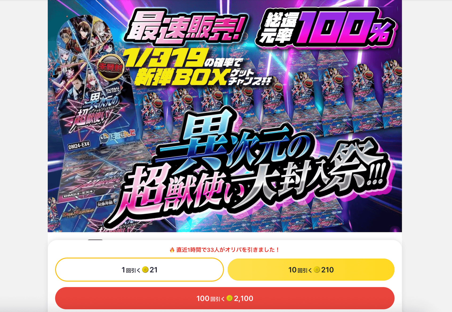 デュエマオリパ-w80