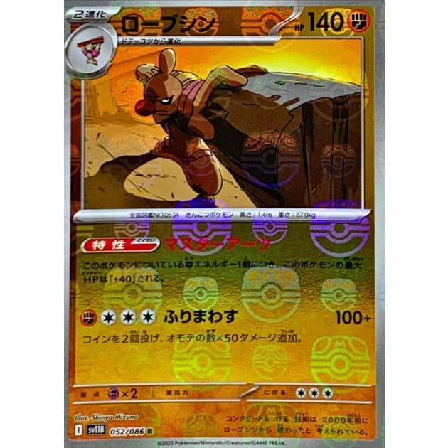 ローブシンマスボ-w42