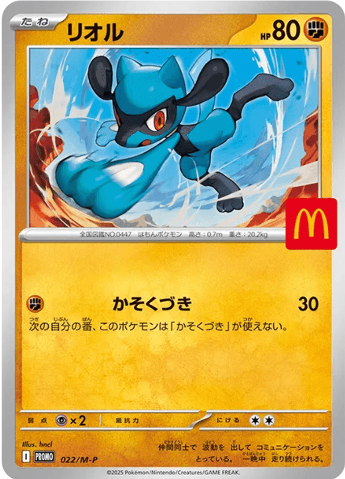 リオル マック