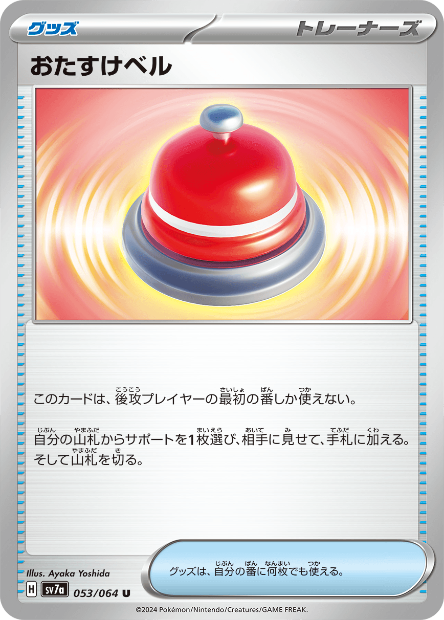 おたすけベル-w60