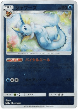 シャワーズ(ミラー)-w60