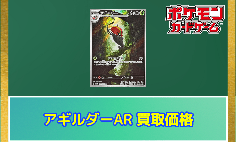 アギルダー ARサムネ