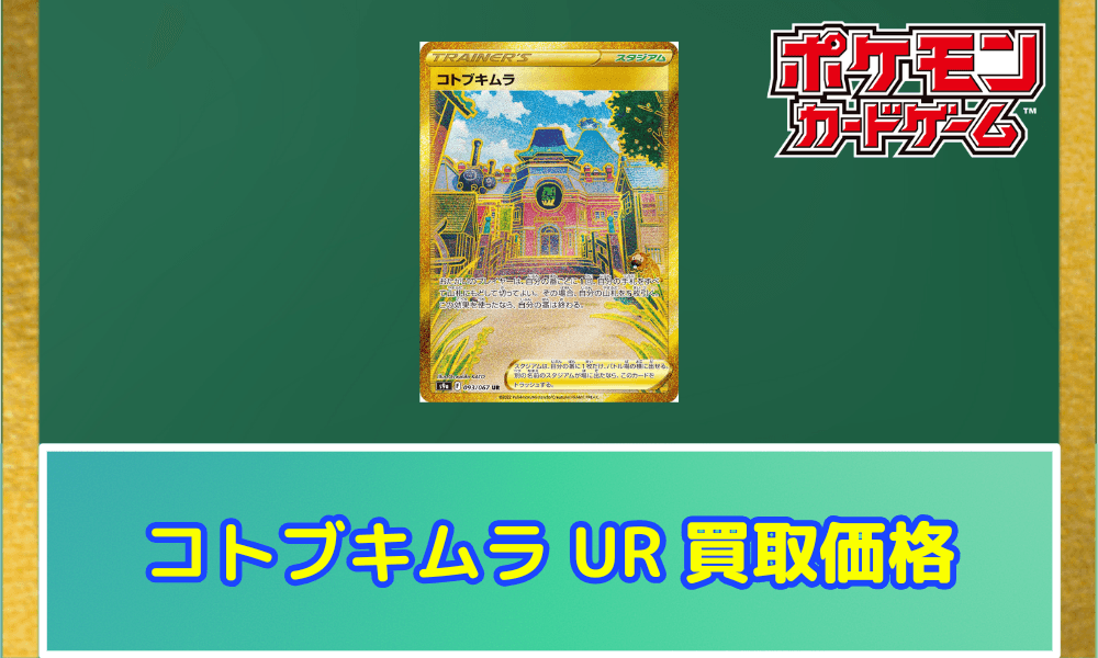 コトブキムラ(UR)サムネ