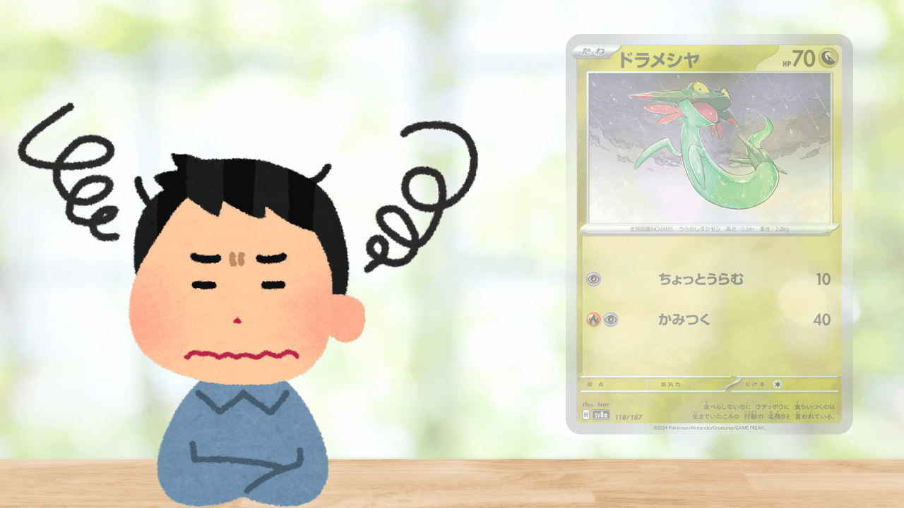 たねポケいない