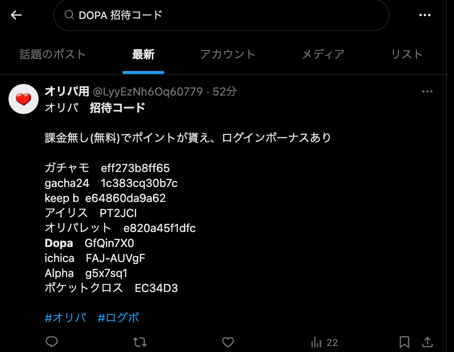DOPA招待コード