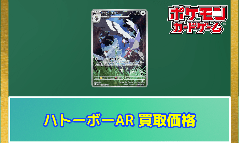 ハトーボーARサムネ