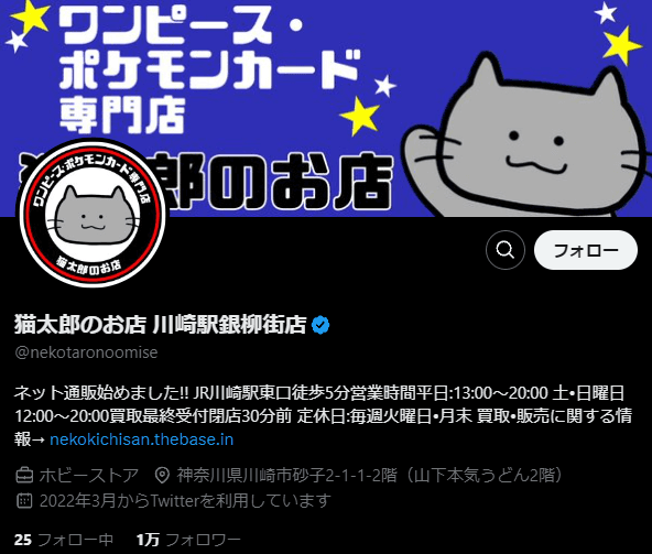 猫太郎のお店 川崎-w60