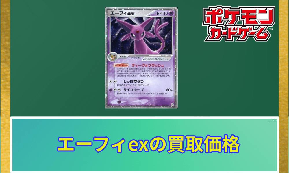 エーフィex