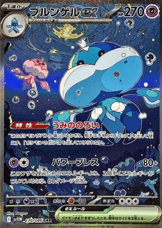 ブルンゲルex SAR -w30