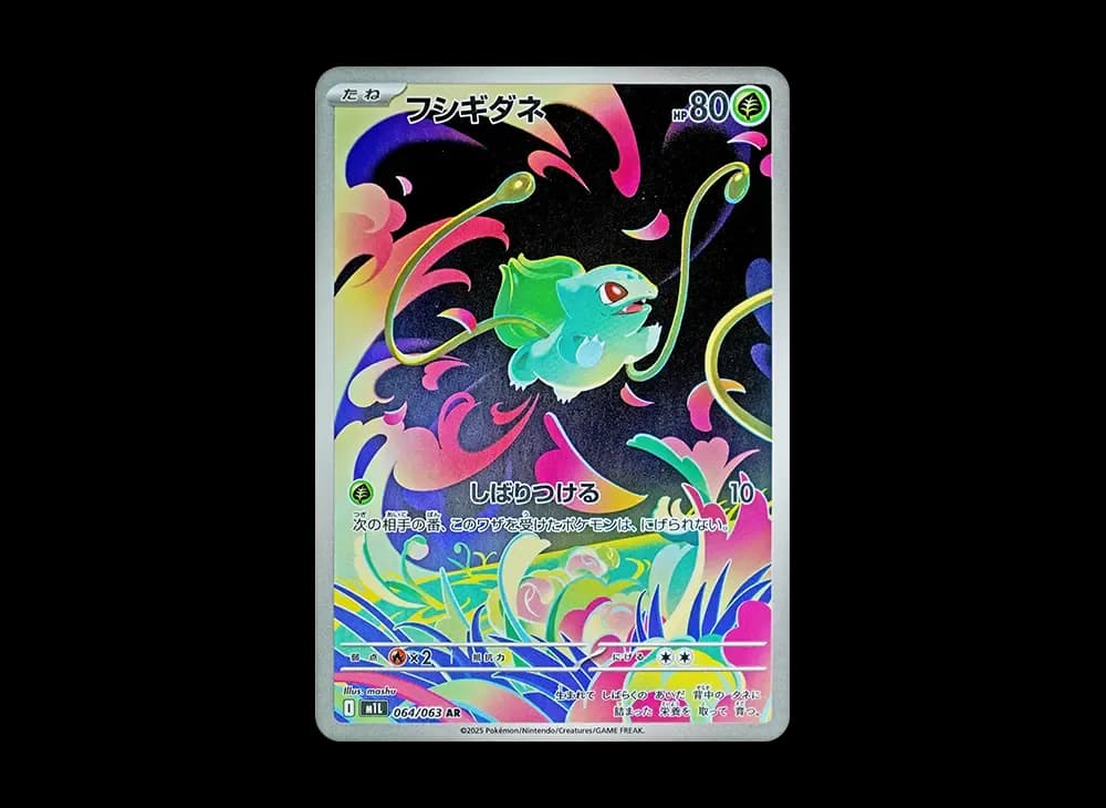 メガブレイブ フシギダネAR