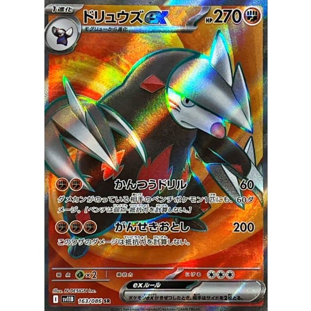 ドリュウズsr ex-w50