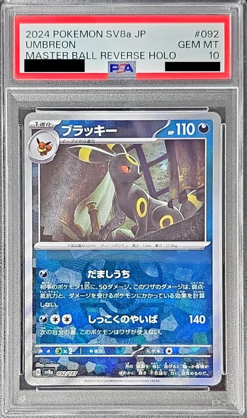 ブラッキー マスボミラーPSA10-w30