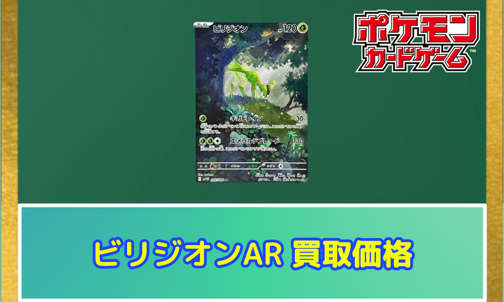 ビリジオン ARサムネ