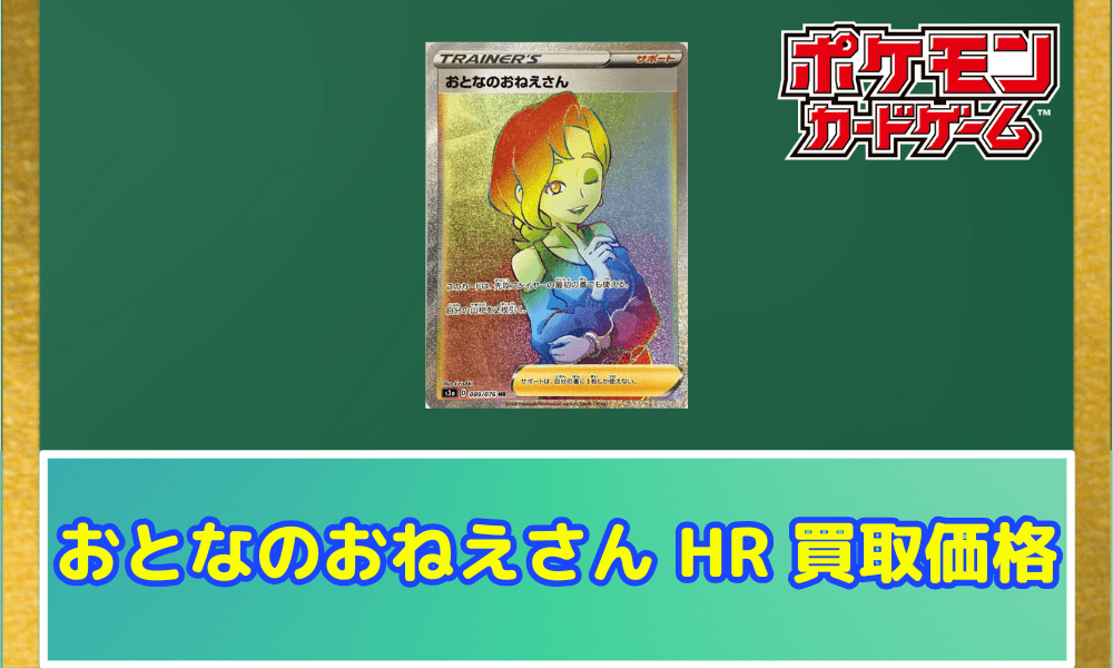 おとなのおねえさん HR サムネ