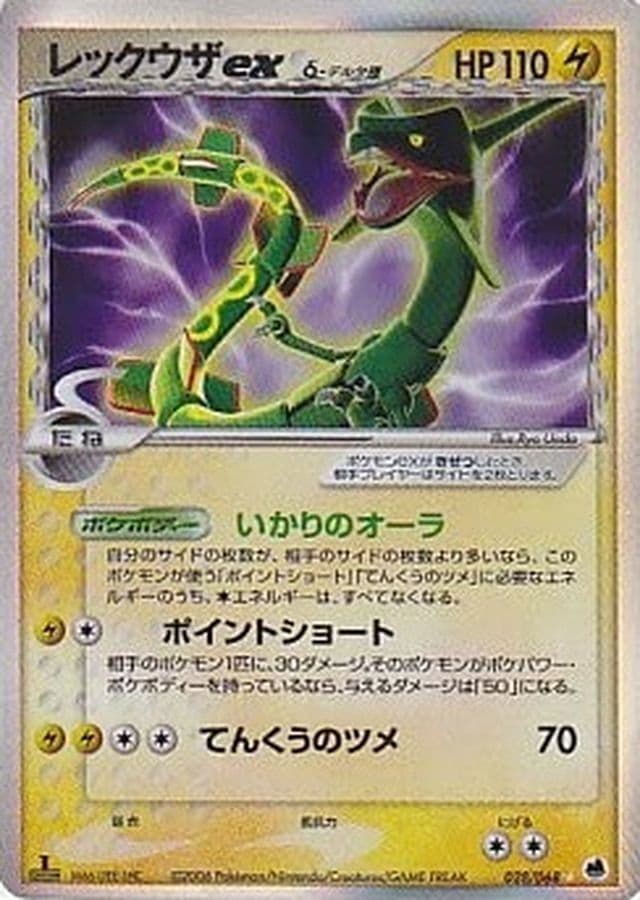 レックウザexデルタ-w60