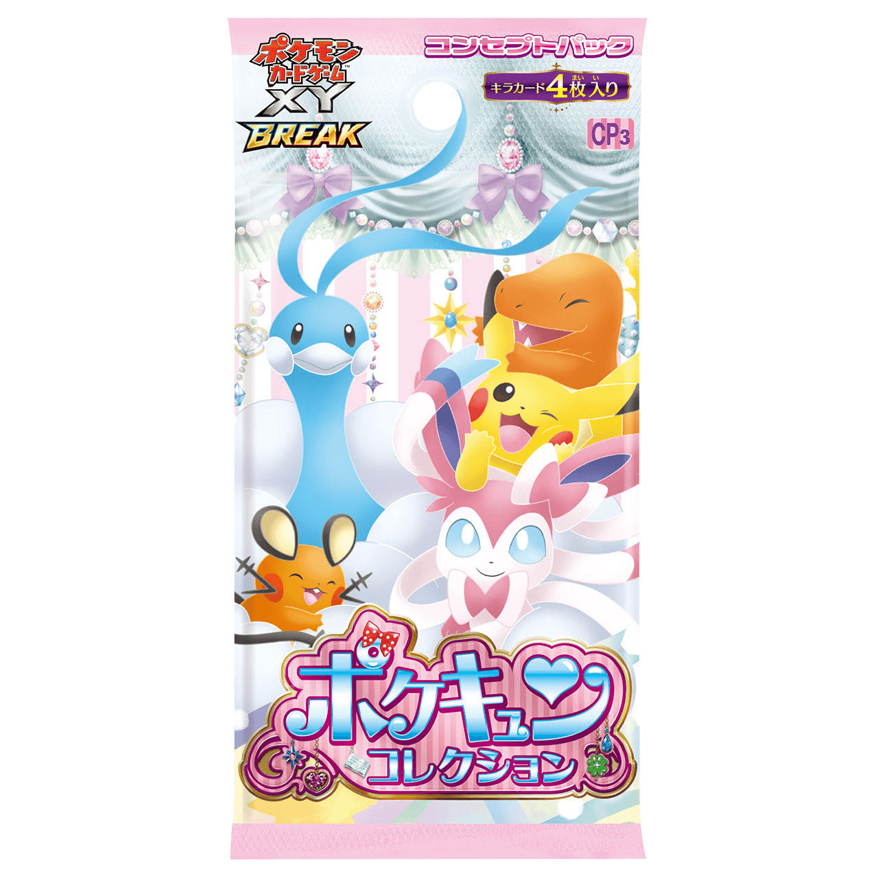 ポケキュンコレクション-w50