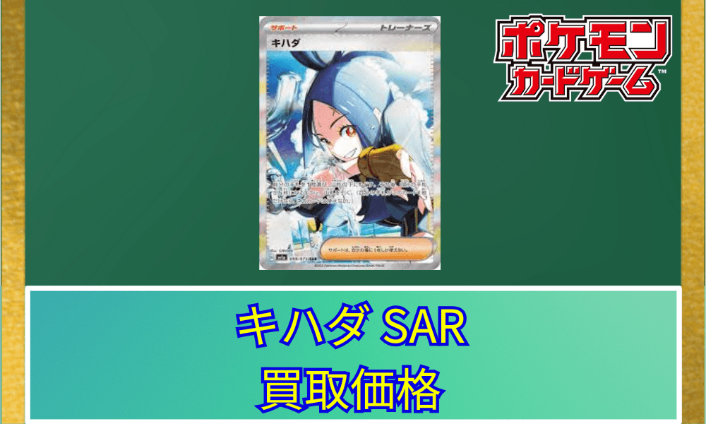 キハダ SAR サムネ