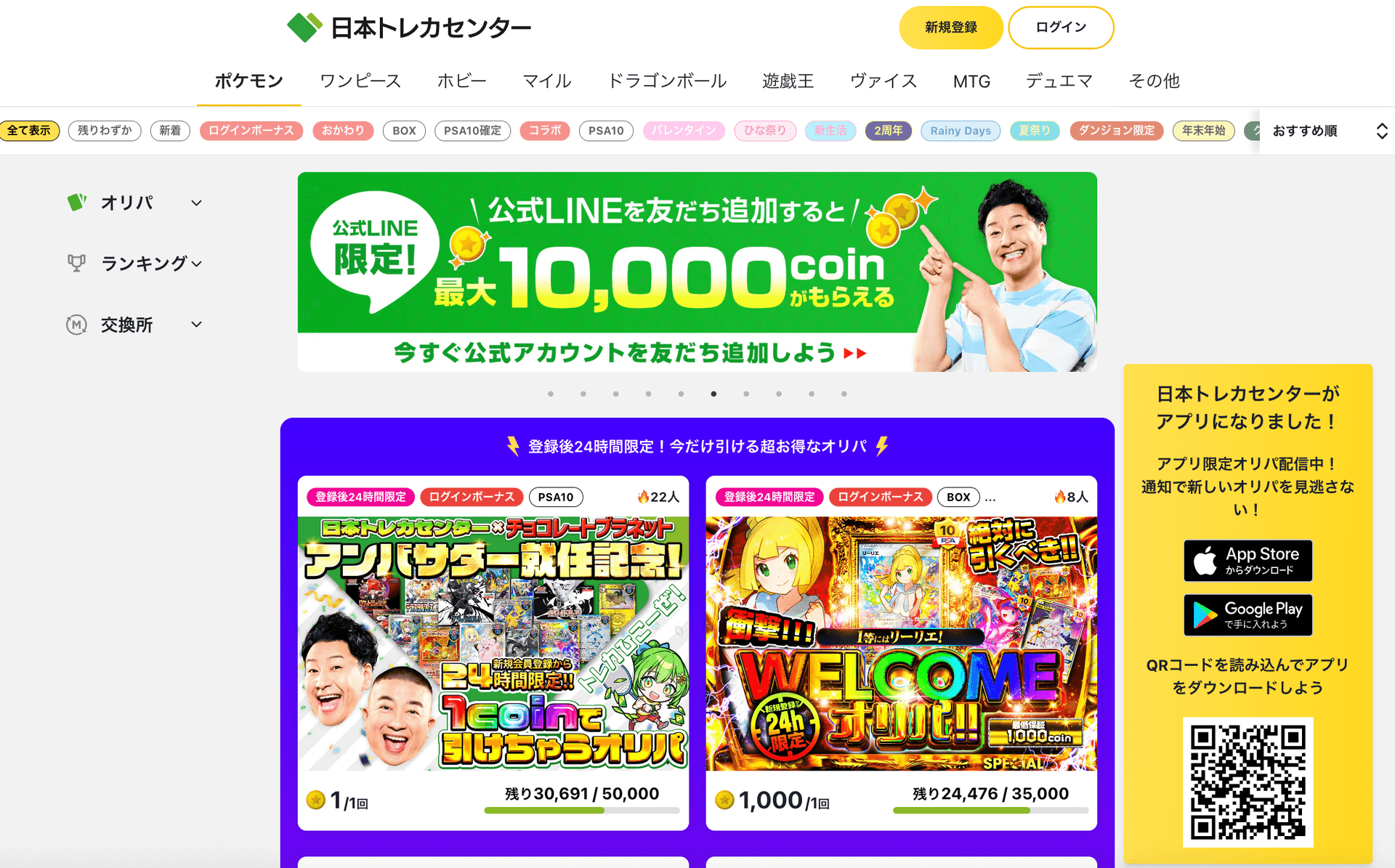 日本トレカセンター-w80