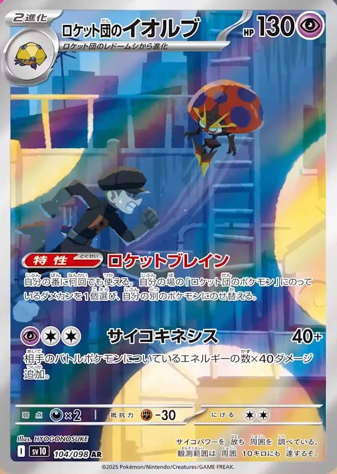 ロケット団のイオルブ-w60