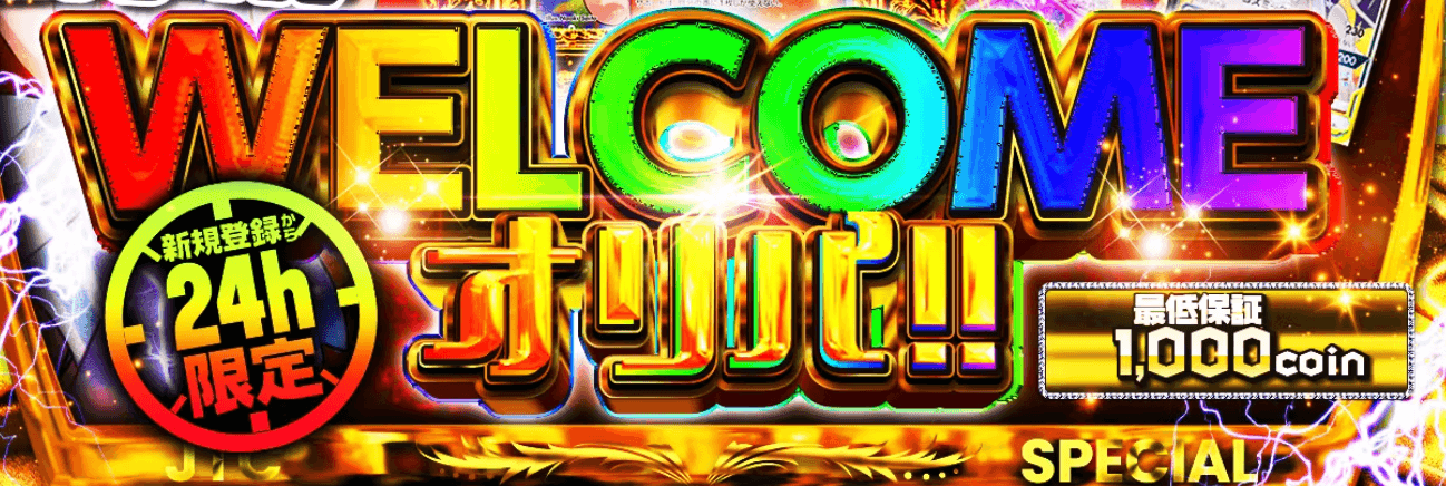 日本トレカセンター最低保証-w80