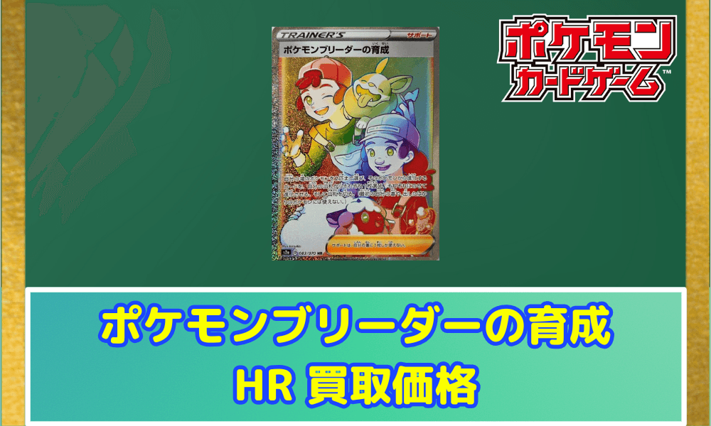 ポケモンブリーダーの育成 HR サムネ