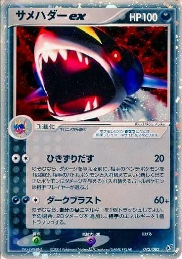 サメハダーex-w50