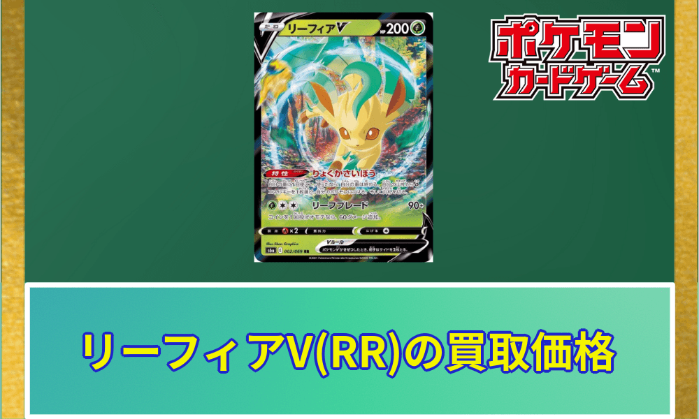 リーフィアVRR