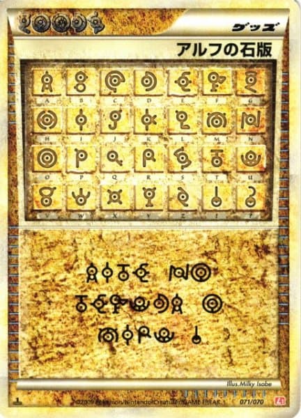 アルフの石板L1