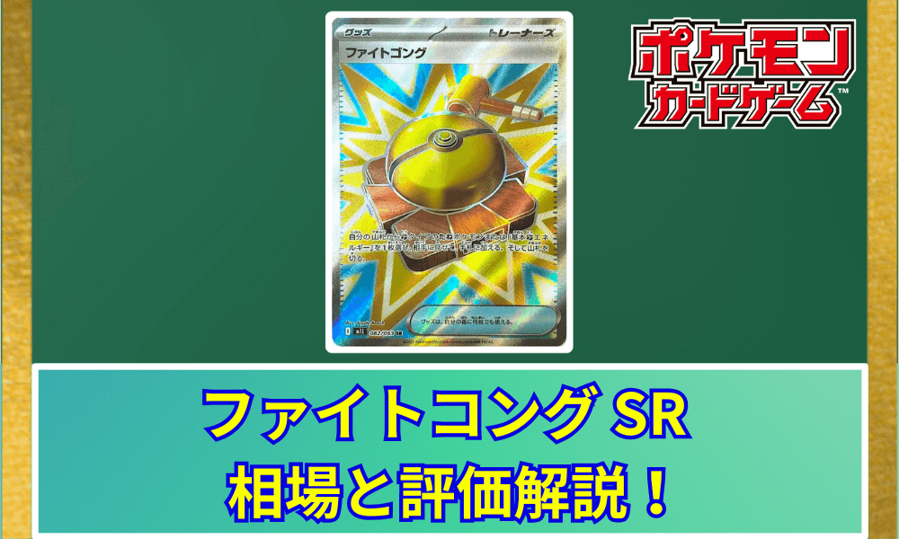 ファイトコング SRサムネ